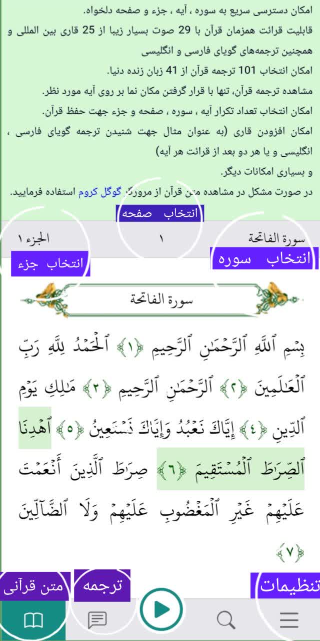 قرائت صوتی قرآن